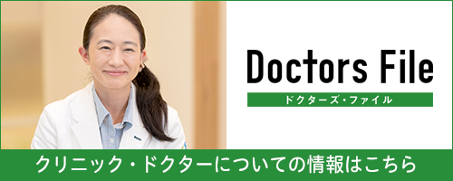 ドクターズ・ファイル